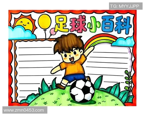 简单易懂的足球手抄报设计与制作指南分享 简单易懂的足球手抄报设计与制作指南分享